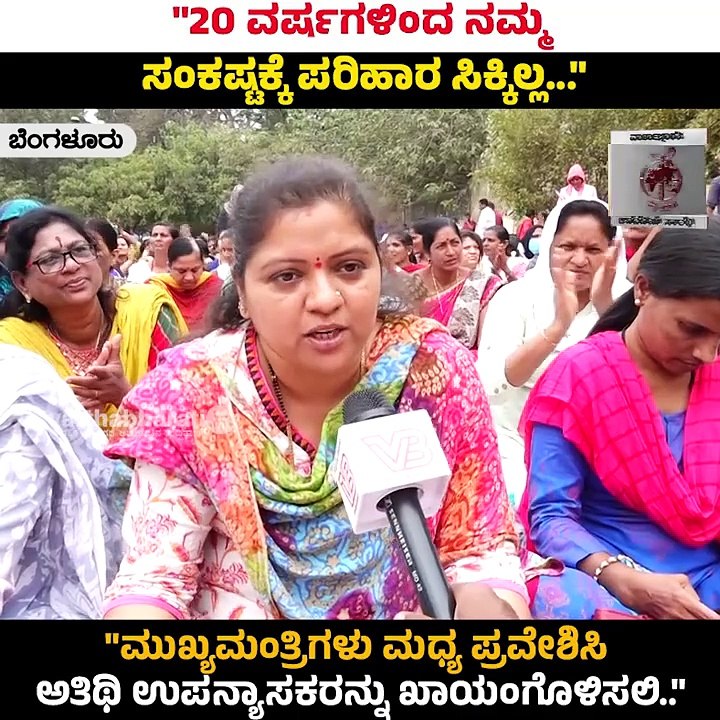 "ಸಮಸ್ಯೆ ಬಗೆಹರಿಯದಿದ್ರೆ ನಮ್ಮ ಧರಣಿ ಮುಂದುವರೆಸುತ್ತೇವ...