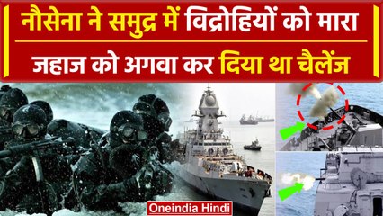 Somalia Ship Hijack: अब Indian Navy के Marcos Commando ने MV LILA NORFOLK को बचाया | वनइंडिया हिंदी