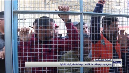 مصر في غزة واللاءات الثلاث.. موقف قاطع تجاه القضية