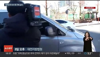 통계조작 수사 분수령…국토부 전 차관 등 구속 기로에