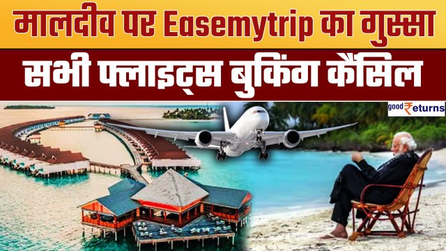 India-Maldives Row: Easemytrip ने चखाया Maldives को मजा, सस्पेंड की मालदीव की सारी Flight Bookings