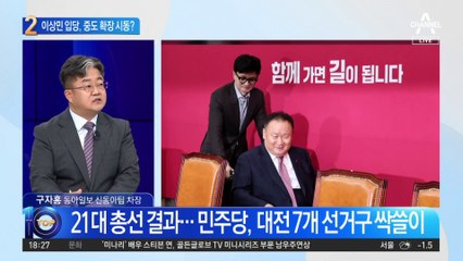 이젠 붉은 색 넥타이…이상민 입당, 중도 확장 시동