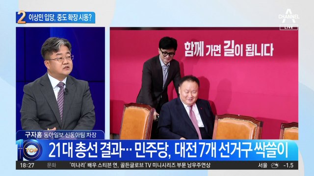 이젠 붉은 색 넥타이…이상민 입당, 중도 확장 시동