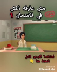 Les examens sont très difficiles, école des filles, histoires et contes arabes قصص وحكايات عربيه وعالميه