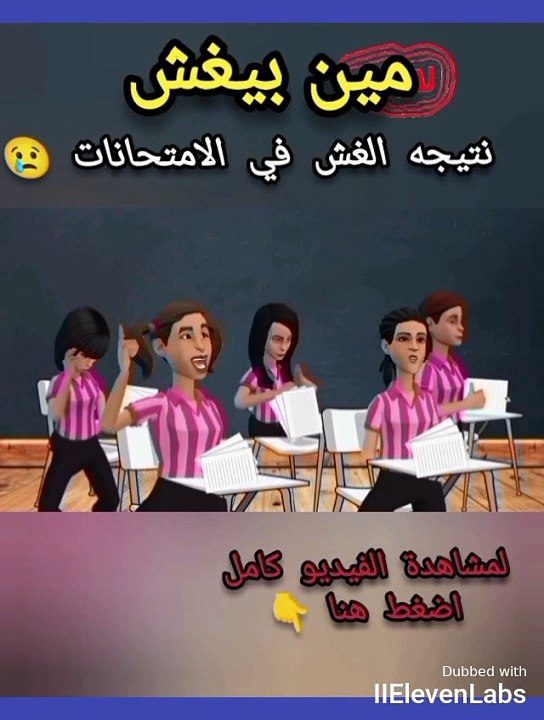 Les examens sont très difficiles, école des filles, histoires et contes arabeskidsstoryis