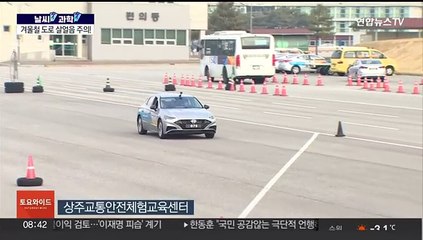 [날씨쏙 과학쏙] 도로 살얼음, 얼마나 위험할까? 제가 미끄러져 봤습니다!