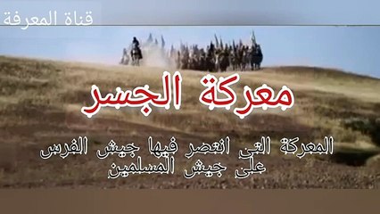 معركة الجسر