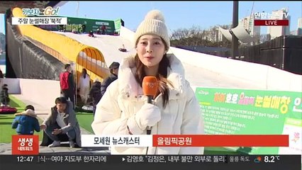 "신나게 즐겨요"…새해 첫 주말 눈썰매장 '북적'