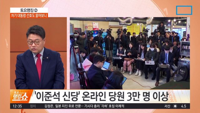 차기 대통령 선호도 물어보니…이준석 신당 현역 참가 10+α?