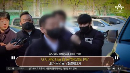 습격범의 8장짜리 ‘남기는 말’…“이재명 대통령 돼선 안 돼”