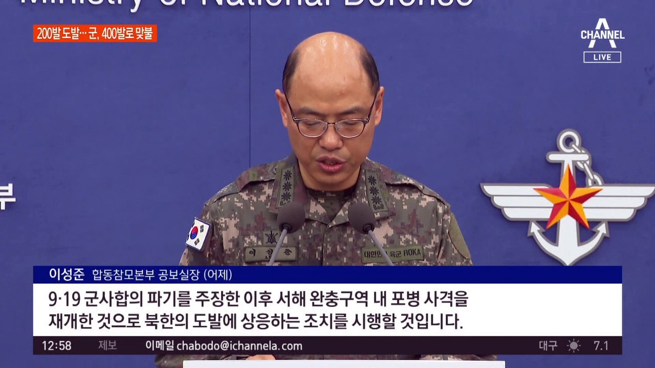 北, 서해 200발 포격 도발…軍, 400발로 맞불