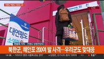 '북한 해상사격' 서해5도 긴장 고조…연평도 분위기는?