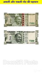 असली और नकली नोट की पहचान