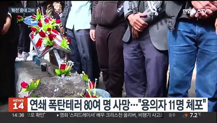 "이란 테러 배후, IS"…블링컨 확전차단 임무 중동행