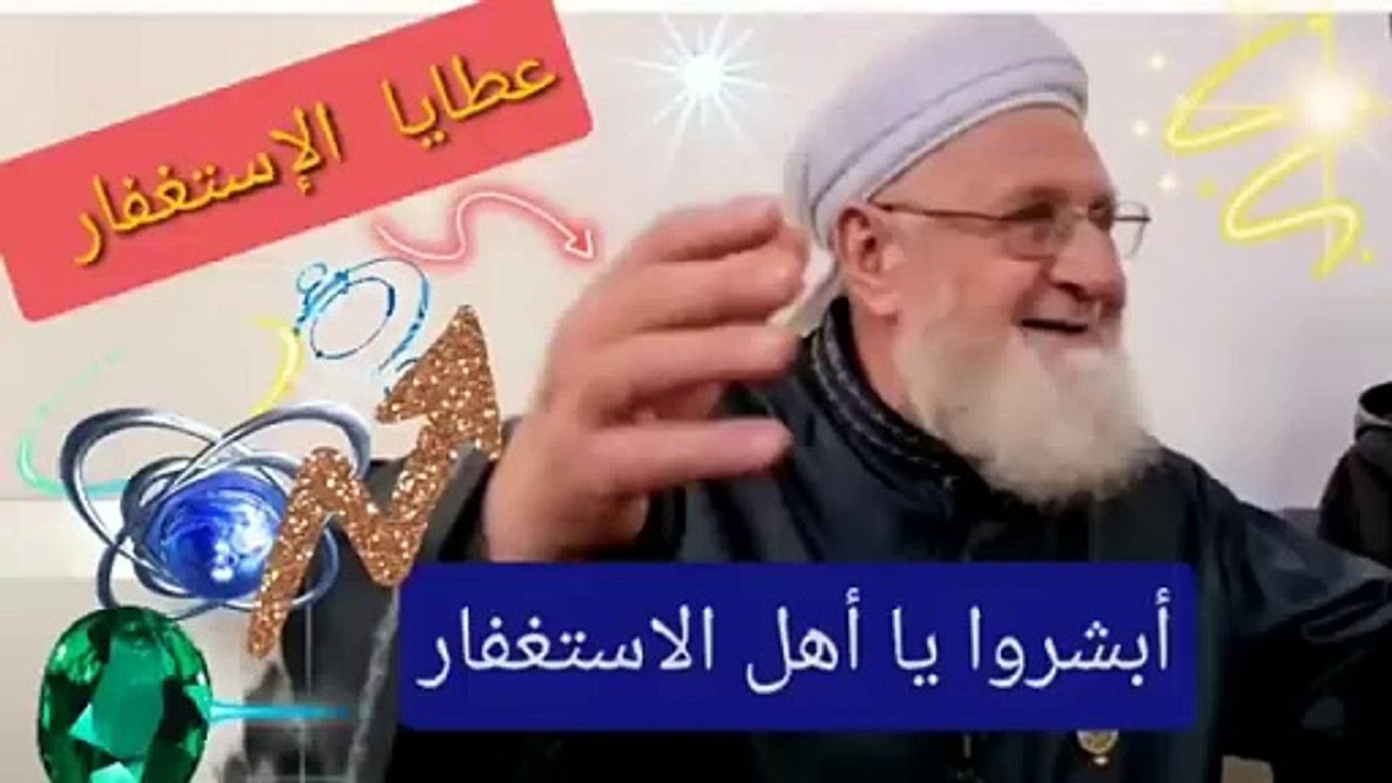 معجزات و عطايا الإستغفار