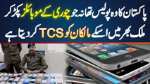 Pakistan Ke Wo Police Thana Jo Chori Ke Mobiles Pakar Kar Un Ke Owners Ko TCS Kar Deta Hai