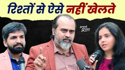 इंसान को खिलौना मत बनाओ, रिश्ते खेलने की चीज़ नहीं || आचार्य प्रशांत, बातचीत (2023)