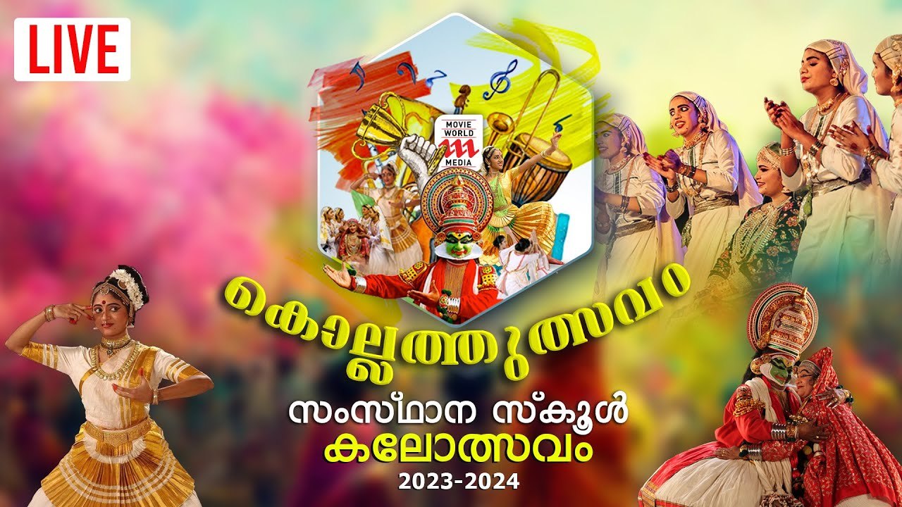 LIVE- 62nd Kerala State School Kalolsavam | സംസ്ഥാന സ്‌കൂൾ കലോത്സവം | DAY 2 KOLLAM
