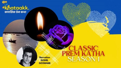 Diya Jale Saari Raat I Classic Prem Katha by Khwaja Ahmed Abbas. Narration Sushil Goswami