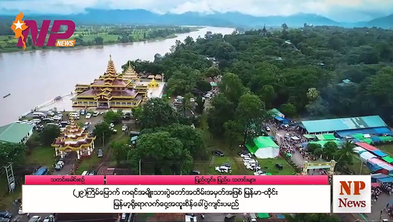 (၂၉)ကြိမ်မြောက် ကရင်အမျိုးသားပွဲတော်အထိမ်းအမှတ်အဖြစ် မြန်မာ-ထိုင်း မြန်မာ့ရိုးရာလက်ဝှေ့အထူးစိန်ခေါ်ပွဲကျင်းပမည်