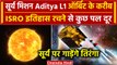 Aditya L1 Mission: ISRO का आदित्य एल1 Orbit के करीब | Sun Mission | S Somnath | वनइंडिया हिंदी