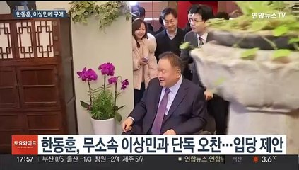 한동훈 "함께 가자" 입당 제안에…이상민 "숙고하겠다"