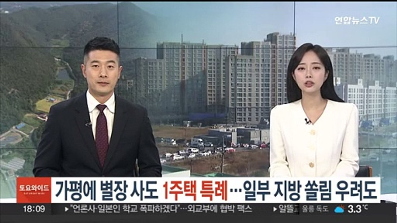 가평에 별장 사도 1주택 특례…일부 지방 쏠림 우려도