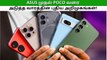 Asus ROG Phone 8 முதல் Poco M6 Pro வரை.. அடுத்த வாரம் என்னென்ன போன்கள் அறிமுகமாகும்?