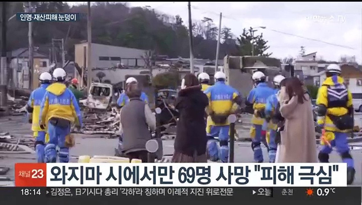 日노토강진 사망자 100명 넘겨…"재산피해 7.5조원"