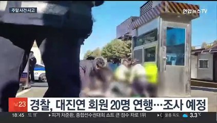 '대통령실 진입 시도' 20명 연행…외교부, 협박팩스 수신
