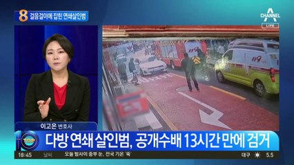 걸음걸이에 잡힌 다방 연쇄살인범
