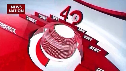 4 Baje 40 Khabar : देखें देश और दुनिया सभी बड़ी खबरें 4 Baje 40 Khabar में