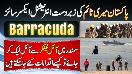 Pakistan Maritime Start Barracuda Exercise 2024 - Kuan Kaun Si Countries Ki Army Shamil Ho Rahi Hai?