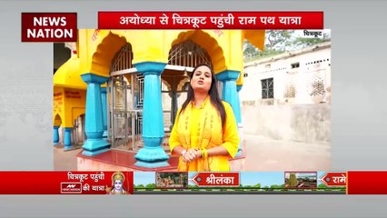 Ram Mandir Inauguration : विंध्य पर्वत श्रृंखला में बसा है Chitrakoot Dham