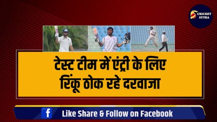 Test Team में एंट्री के लिए Rinku Singh ठोक रहे दरवाजा, सफेद जर्सी में ठोके 10 बॉल में 44 रन, मिलेगा दूसरा Rishabh Pant