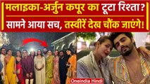 Bollywood: Break Up की खबरों के बीच Actress Malika Arora और Arjun Kapoor दिखे साथ | वनइंडिया हिंदी