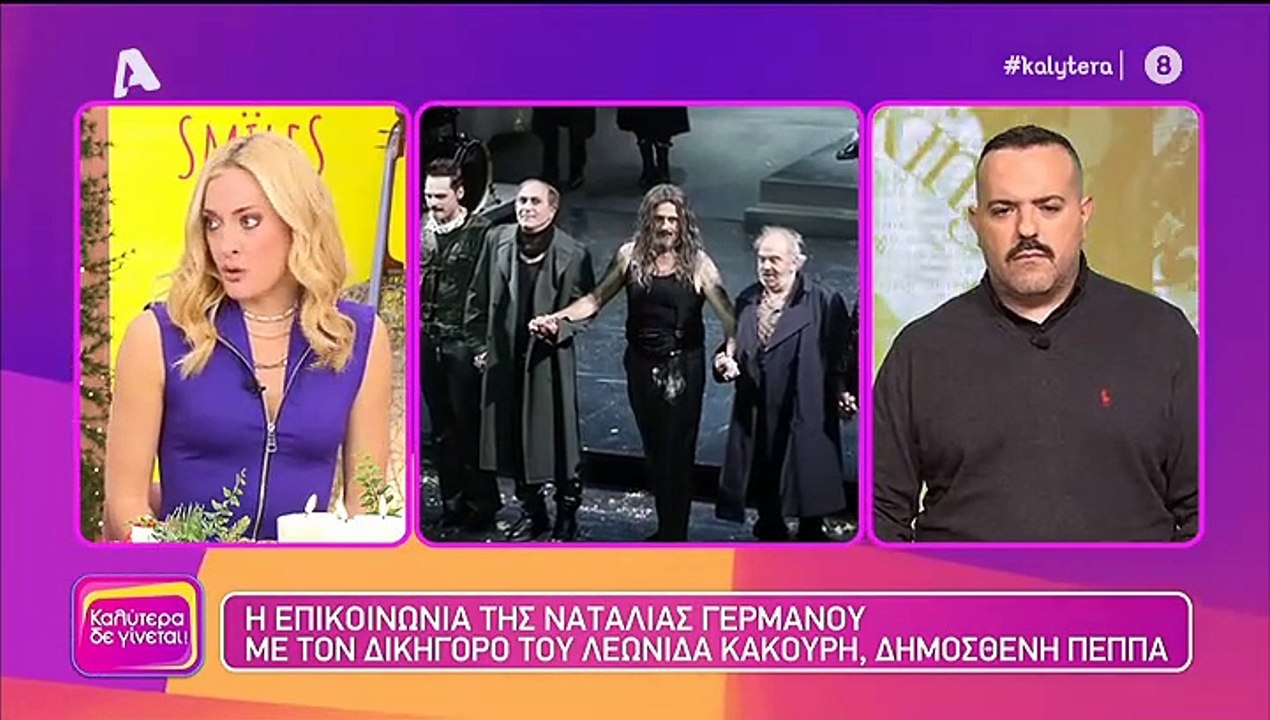 Η αποκάλυψη της Ναταλίας Γερμανού για την συνομ...