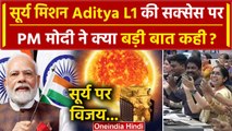 Aditya L1 Mission: PM Narendra Modi ने ISRO के Sun Mission की सफलता पर क्या कहा ? | वनइंडिया हिंदी