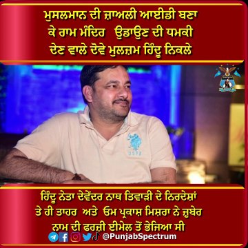 Uttar Pradesh Special Task Force has arrested two men for allegedly threatening to blow up the Ram Temple in Ayodhya, Chief Minister Yogi Adityanath, and STF ADG Amitabh Yash on social media by using fake IDs