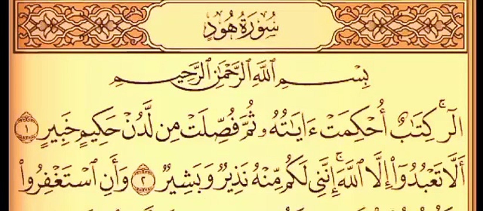 سورة هود