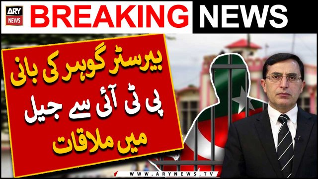 Barrister Gohar Ki Bani PTI Se Mulaqat! Inside Story