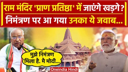 Ayodhya Ram Mandir Inauguration में Mallikarjun Kharge क्या होंगे शामिल? | Congress | वनइंडिया हिंदी