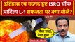 Aditya L1 Solar Mission से ISRO ने रचा इतिहास तो S Somnath ने क्या कहा | Sun Mission |वनइंडिया हिंदी
