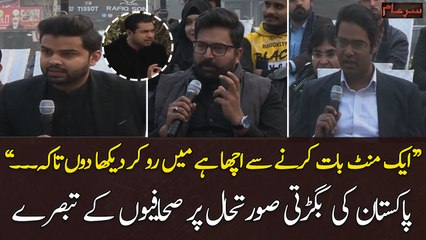 "Mein Roo Kar Dikha Dun Aapko...", Pakistan Ki Bigarti Surat e Haal Par Nujawan Sahafiyan Ka Tabsara