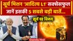 Aditya L1 Mission: ISRO का आदित्य एल1 मिशन सफल, जानें 5 बड़ी बातें | Sun Mission | वनइंडिया हिंदी