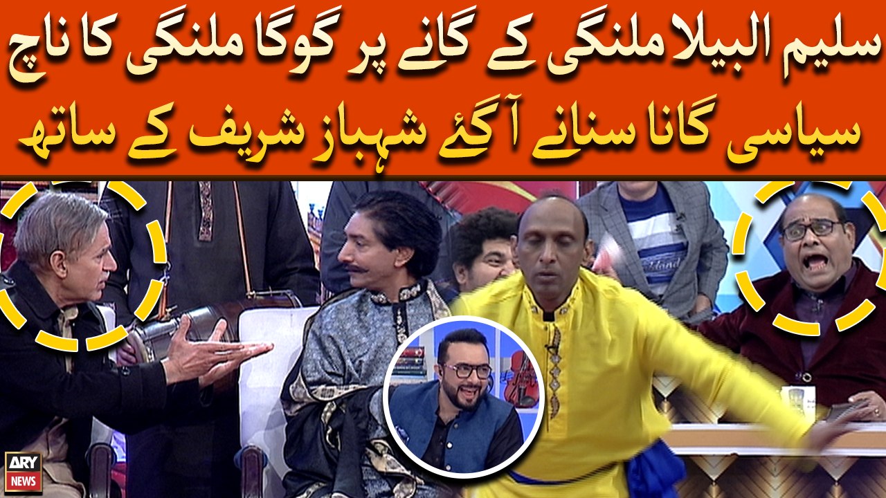 Saleem Malangi Ke Gane Par Goga Malangi Ka Naach, Siyasi Gana Sunane Agaye Shehbaz Sharif Ke Saath