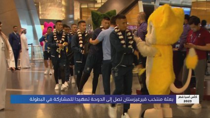 بعثة منتخب قيرغيزستان تحطّ الرحال في الدوحة