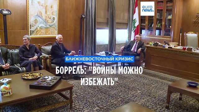 Жозеп Боррель: Войны можно избежать