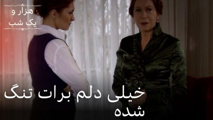 خیلی دلم برات تنگ شده | هزار و یک شب سریال - قسمت48