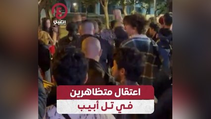 اعتقال متظاهرين في تل أبيب